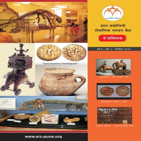 E prashikshak - December