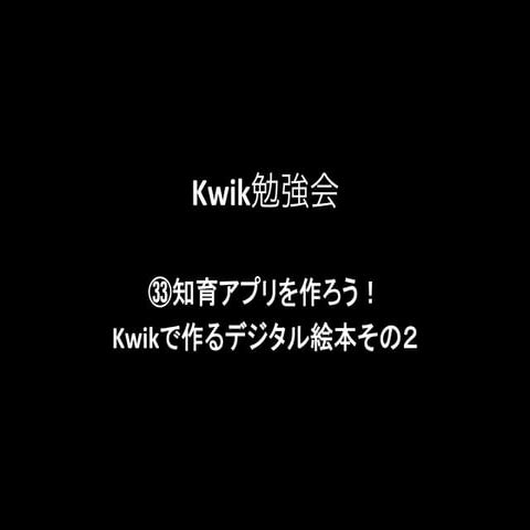 Kwikをはじめるまえに | PDF