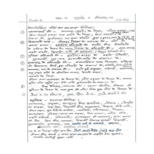 अनुच्छेद और पत्र की लिस्ट