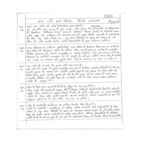 कर चले हम फ़िदा नोट्स