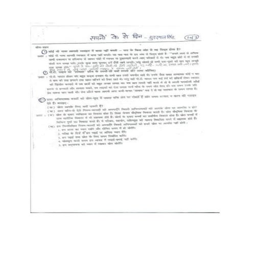 सपनों के से दिन