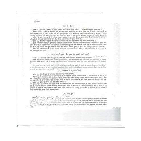 सरे पाठ के मूल भाव