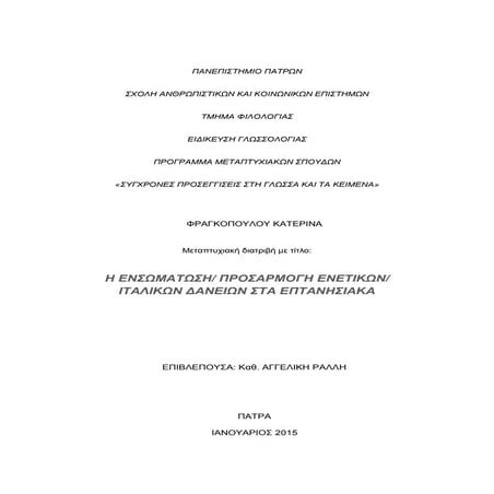 Fragkopoulou_Katerina_Master thesis