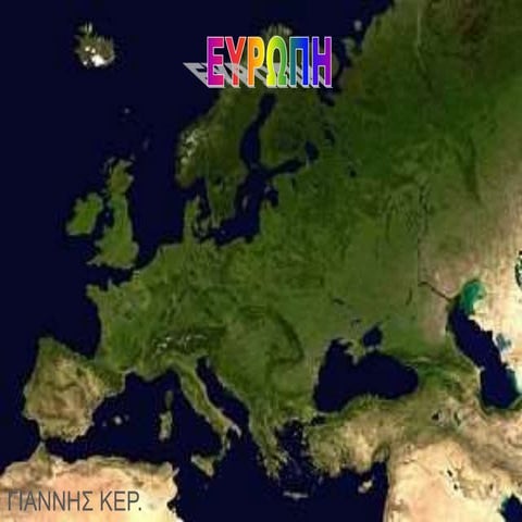 Eυροπη στ΄1 