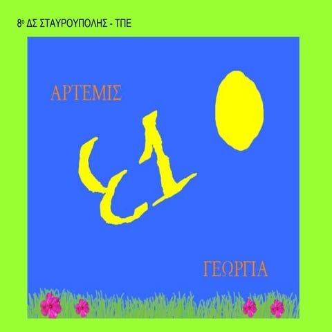 Ε1-ΕΞΩΦΥΛΛΑ