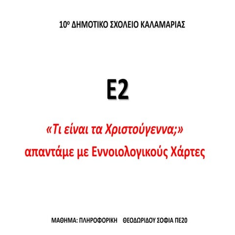 E1 concept maps xmas | PPTX