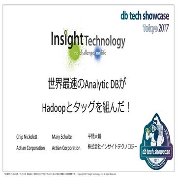[db tech showcase Tokyo 2017] E35: 12台でやってみた！DWHソフトウェアアプライアンス Db2 Warehouse ～...