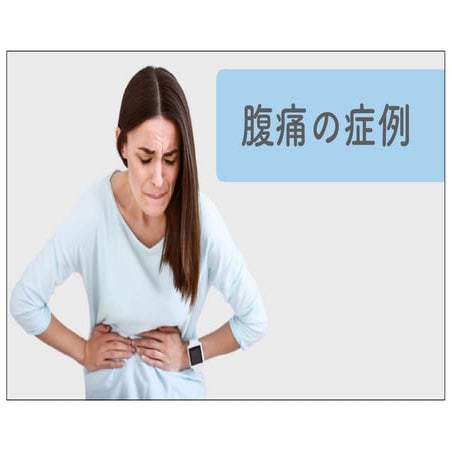 %E3%80%90%E8%85%B9%E7%97%9B%E7%B7%A8%E3%81%AE%E8%B3%87%E6%96%99.pdf