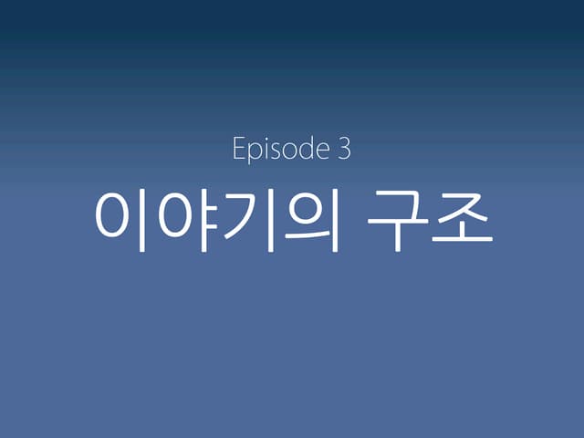 E3 이야기의 구소