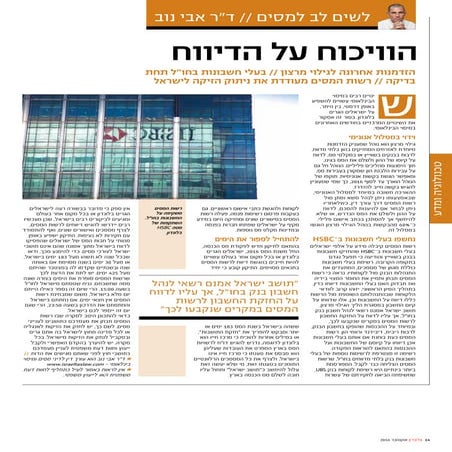 הוויכוח על הדיווח