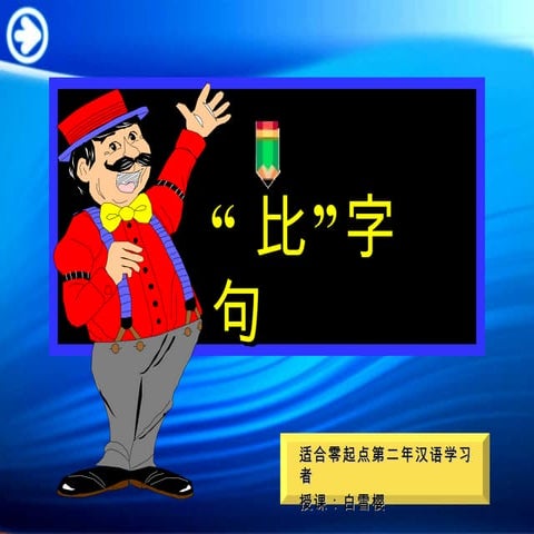 %E5%af%b9%e5%a4%96%e6%b1%89%e8%af%ad%e6%95%99%e5%ad%a6+%e6%af%94%e5%ad ...