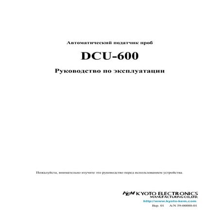 dti security dcu 600 | pfeiffer dcu 600 instructions – WQHUET