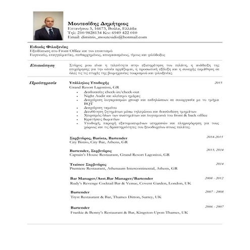 Μουτεσίδης Δημήτριος CV ελληνικό | PDF