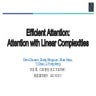 文献紹介：Efficient Attention: Attention With Linear Complexities