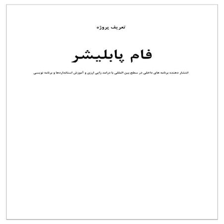 تعریف پروژه فام پابلیشر