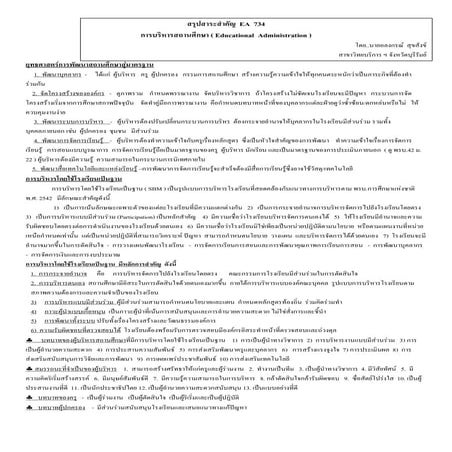 สรุป    E  734