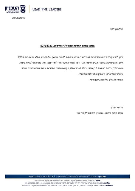 מכתב המלצה - לירן פרידמן