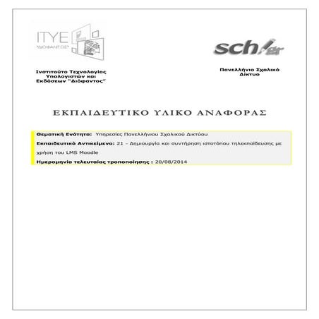 Δημιουργία και συντήρηση Moodle - Από το training.sch.gr : Ea21 e book
