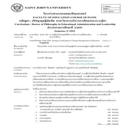 EAD 7205 Strategic leadership for Change Management in Education  2/ 53