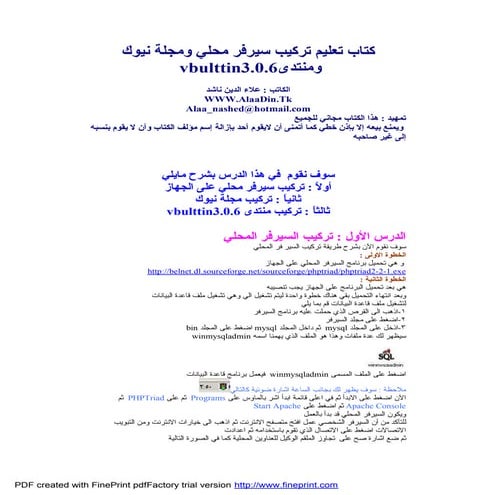 تركيب سيرفر ومجلة ومنتدي