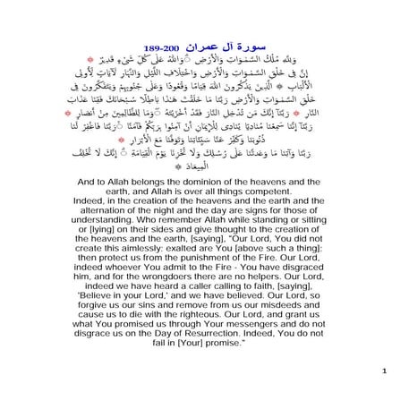 Early Morning Verses and Supplication