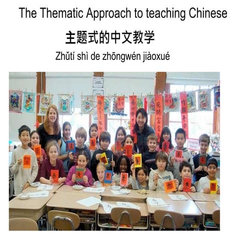 Design themes for the Early Years (Chinese)