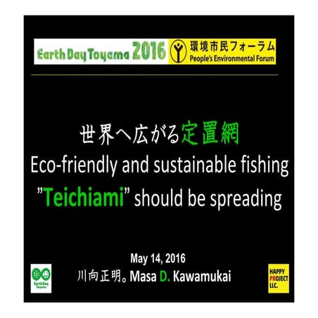 Eco-friendly and sustainable fishing "Teichiami" should be spreading @Earth d...