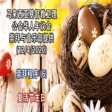 复活节主日 12-04-2020 | PDF