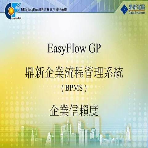 Easy Flow  G P 產品簡介(企業公民榮耀篇)
