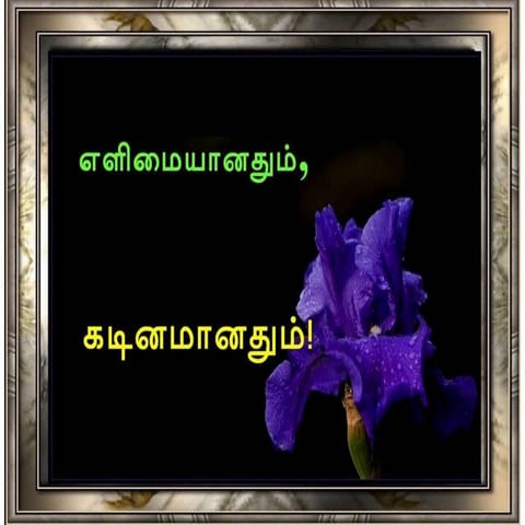 Easy & difficult tamil
