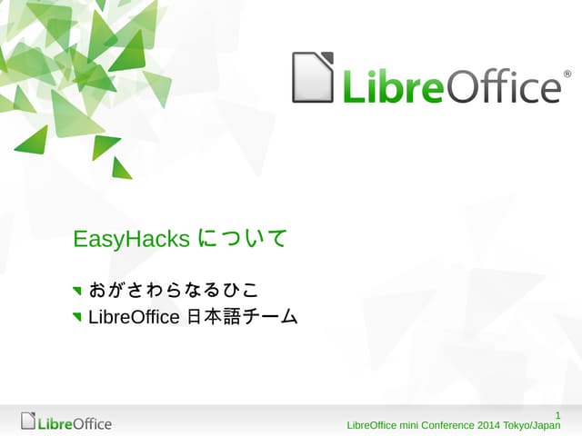 What's EasyHacks? / EasyHacksについて