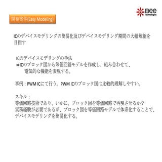 開発案件(Easy Modeling)