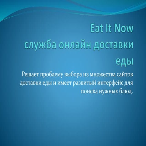 Eat it now