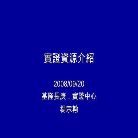 Introdue EBM resources