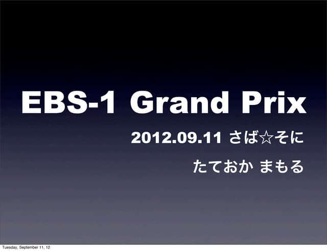 EBS-1 Grand Prix