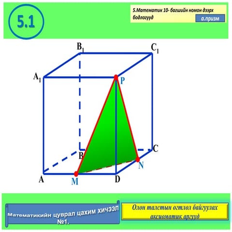 Ebs iin hureenii bodlogo.