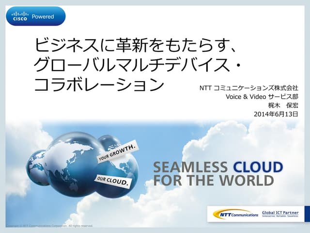 【Interop Tokyo 2014】  ビジネスに革新をもたらす、グローバルマルチデバイス・コラボレーション