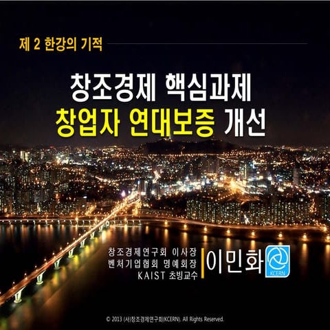 창업자연대보증