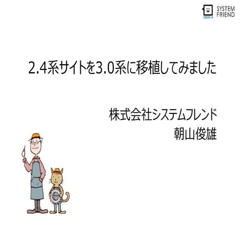 EC-CUBE 2.4系から3.0系へ移植してみました