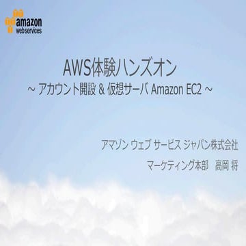 Ec2・linux win 2016