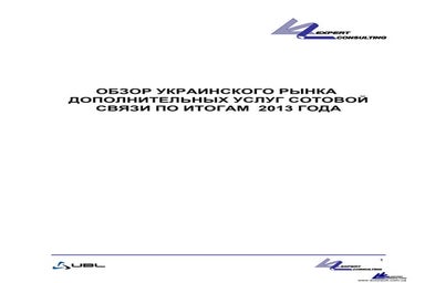 E&C 2013 VAS Ukraine Demoversion