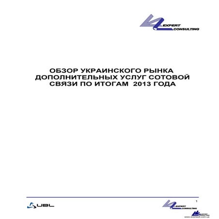 E&C 2013 VAS Ukraine Demoversion