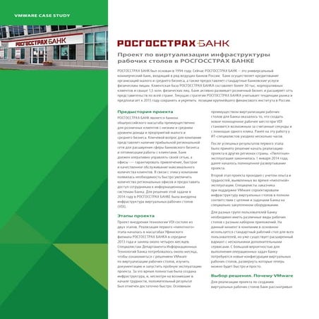 VMware-RGSBank-14Q4-RU-Case-Study