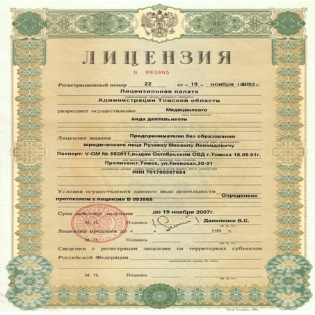 Лицензия на частную практику | PDF