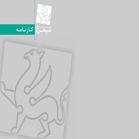 Simorgh's Portfolio | PDF