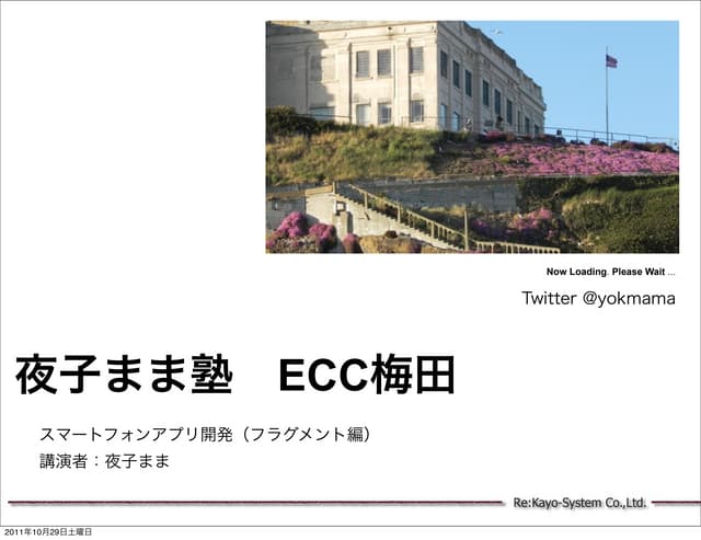 夜子まま塾Ecc