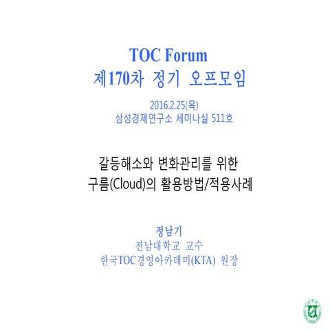 Evaporating Cloud vs Change Matrix Cloud