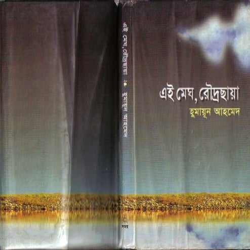 Botol vut by_humayun ahmed | PDF