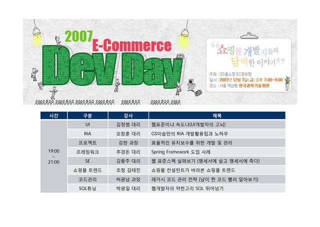 ecdevday1