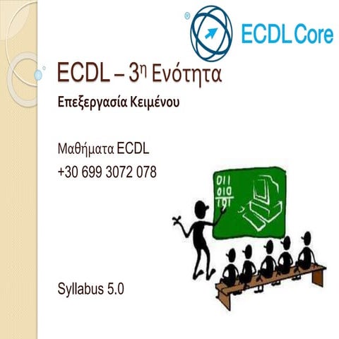 ECDL Word Σημειώσεις 3/7